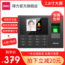 【人脸免触碰】得力3765人脸识别打卡机指纹人脸一体机公司上班考勤机员工食饭堂面部识别智能手指签到神器