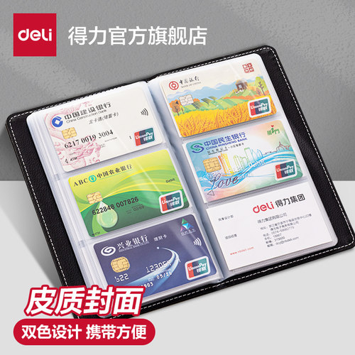 得力名片册商务多规格