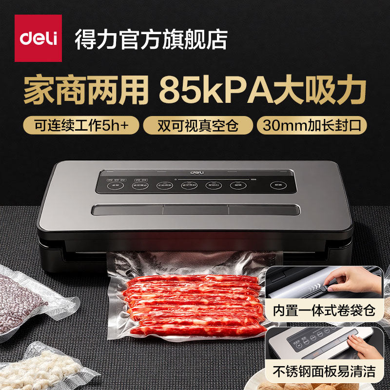 得力家商用真空封口机保鲜密封塑封机食品包装机小型抽真空可拆卸,厨房电器,食品保鲜真空机,淘宝优惠券,粉丝福利购,淘宝优惠卷