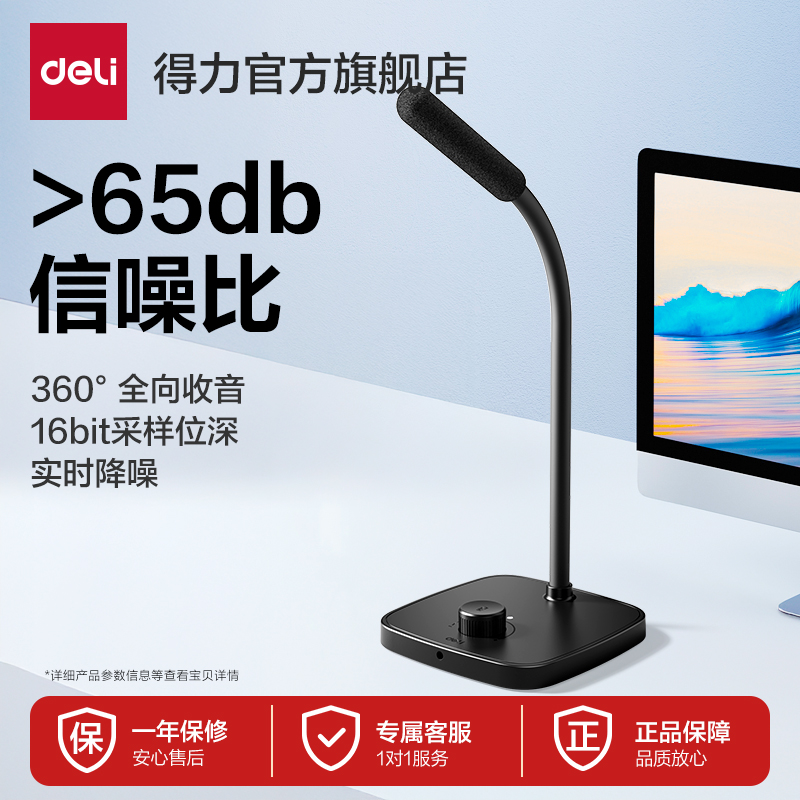 得力USB降噪会议麦克风
