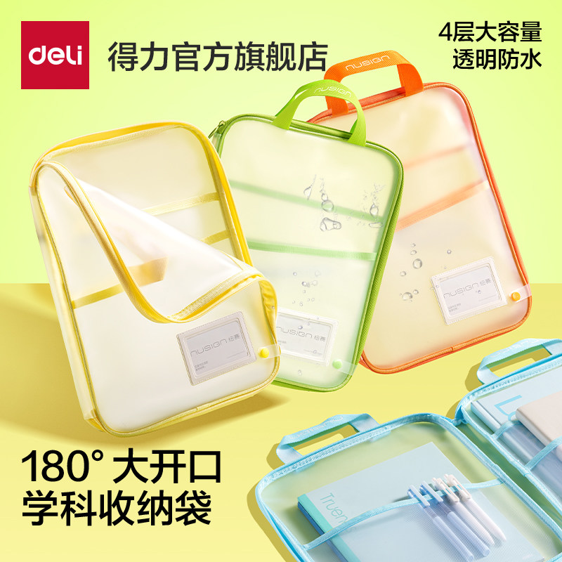 得力学科拉链袋小学生科目分类袋U型A4文件袋一年级入学书袋高颜值