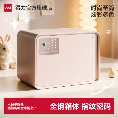 得力保险箱家用小型2026年新款