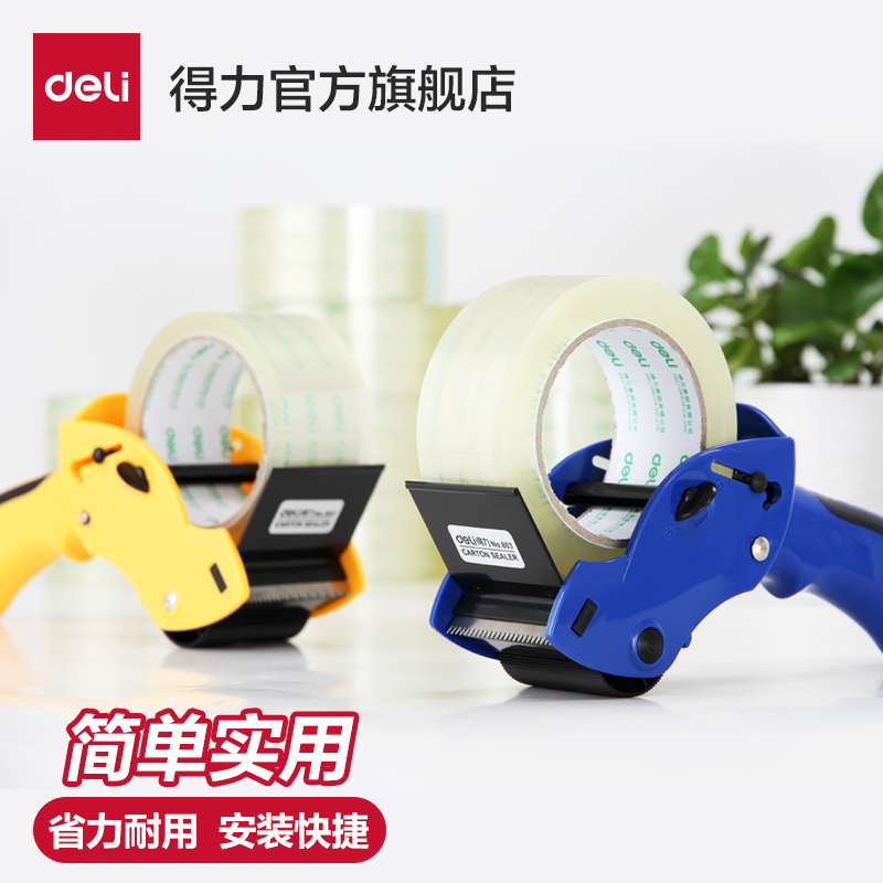 得力封箱器切割器胶带切割机