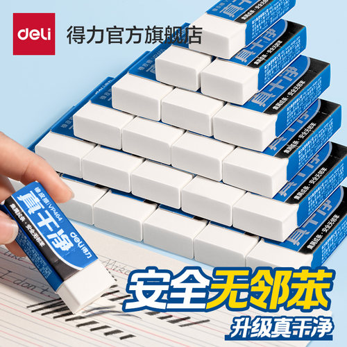得力橡皮擦实惠考试推荐真干净