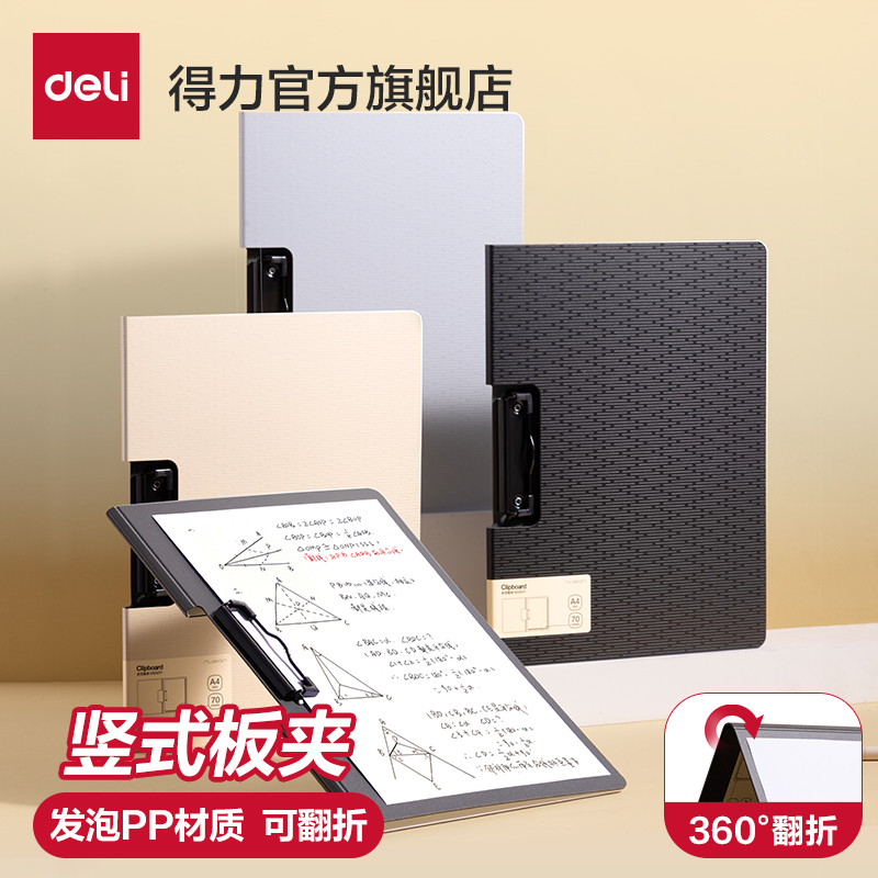 得力A4文件夹竖式板夹