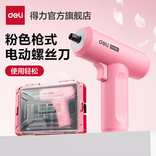 得力电动螺丝刀女生小粉钻