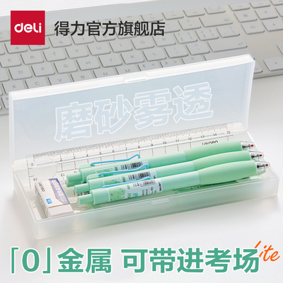 得力简约笔盒磨砂铅笔盒PP塑料