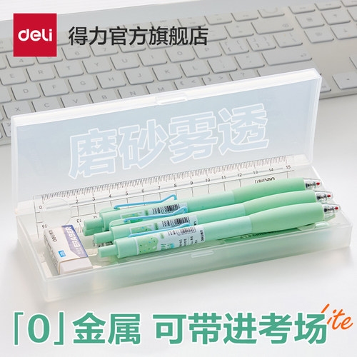 得力简约笔盒磨砂铅笔盒PP塑料