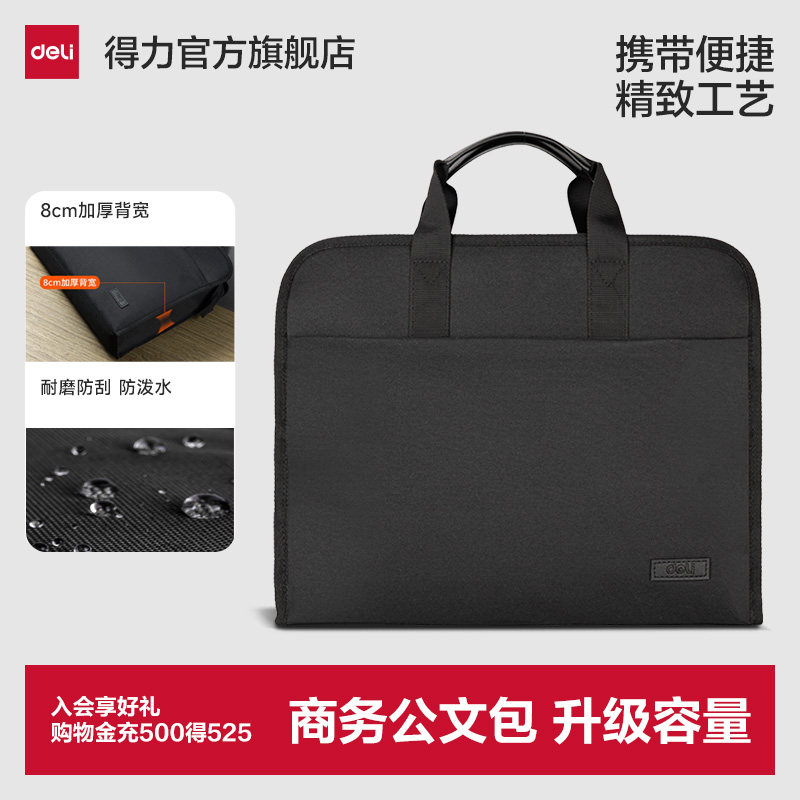 得力加厚牛津布材质公文包加厚拉链袋文件收纳文件袋手提袋公文袋商务