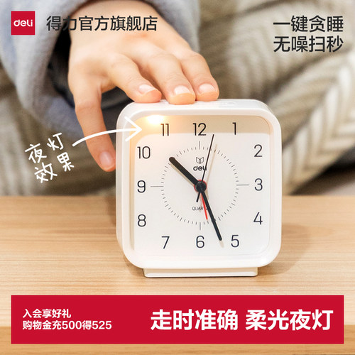 得力闹钟学生专用带夜灯起床好物