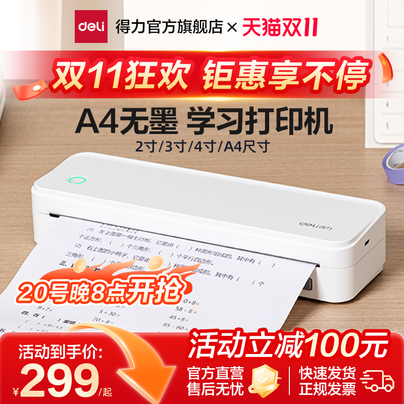 得力A4错题打印机便携式免抄错题无线学生作业试卷错题整理黑白无墨热敏拍照扫描学习机初高中推荐