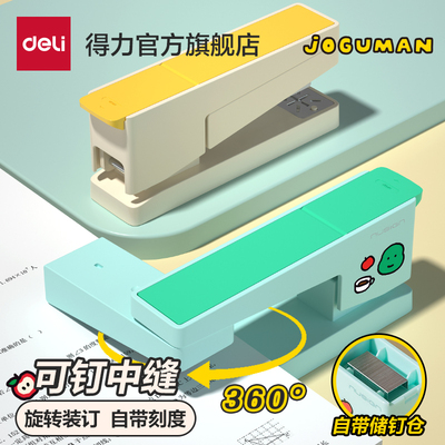 得力可旋转订书机学生用订书器