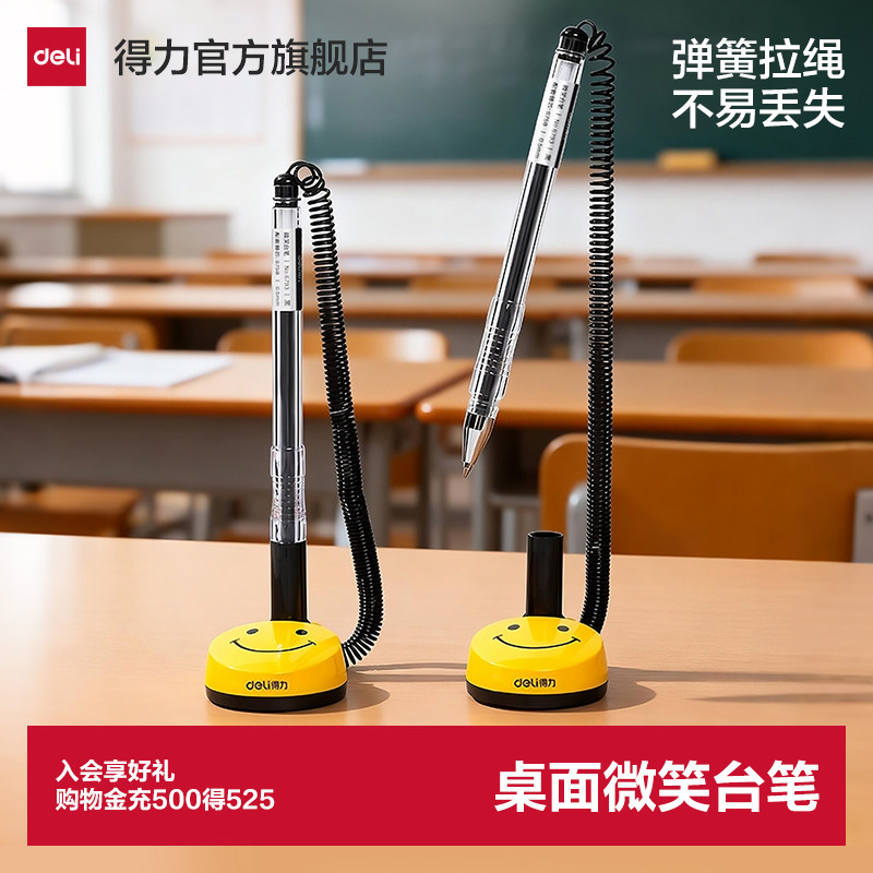 得力微笑台笔固定签字笔防丢笔黑色0.5mm柜台财务酒店吧台桌面台