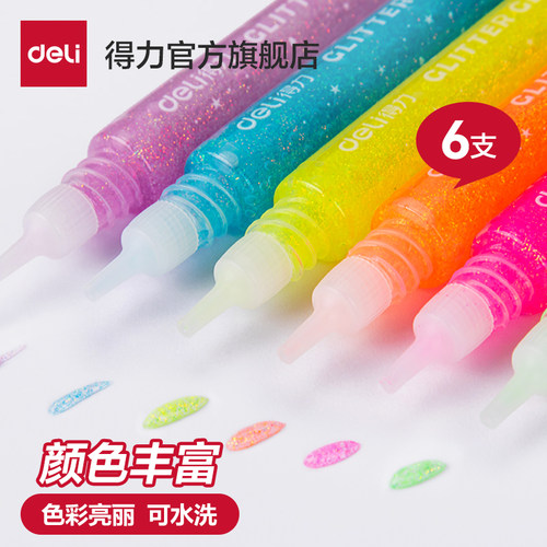 得力画画涂色支装金葱珠光颜料