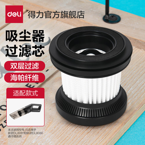 得力DL8080车载吸尘器滤芯