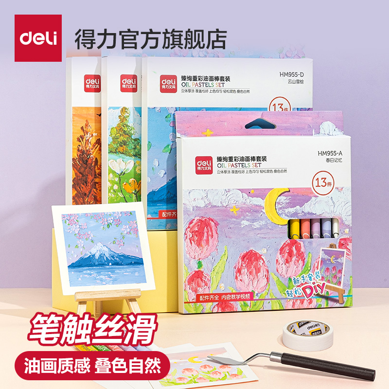 得力重彩油画棒超软小学生专用