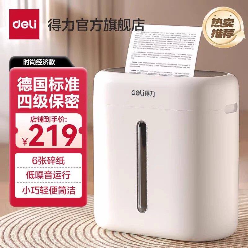 26年得力新款家用小型迷你碎纸机办公室全自动桌面商用4级保密粉碎机碎文件纸张可带钉碎纸现代简约时尚款
