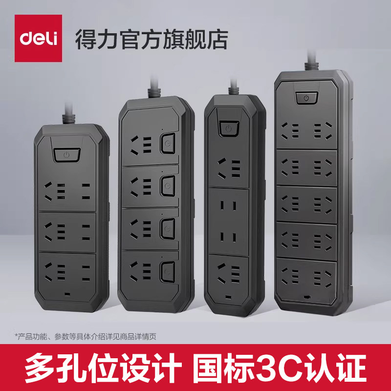 得力插座延长线插排拖线板家用多功能黑色面板插线板排插电源插头,电子/电工,接线板,淘宝优惠券,粉丝福利购,淘宝优惠卷
