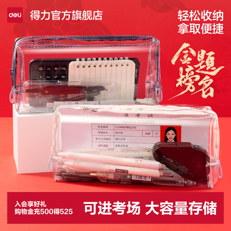 【两件七折】得力考试笔袋透明立体大容量高考考试专用透明袋中考文件