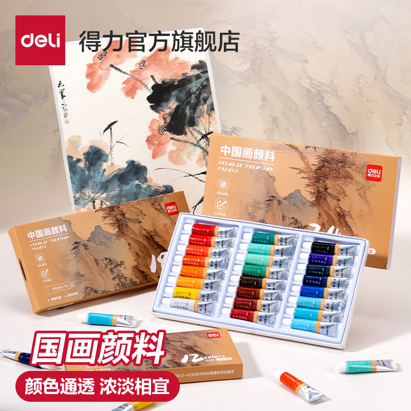 得力国画颜料套装初学者工具套装