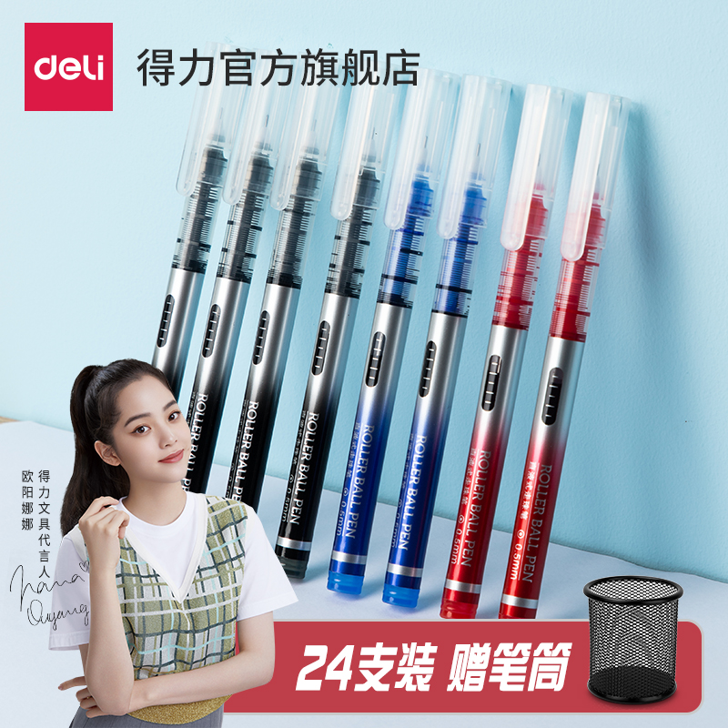 【欧阳娜娜推荐】得力文具直液笔学生用中性笔直液式走珠笔0.5全针管黑笔办公考试子弹头水笔商务签字笔