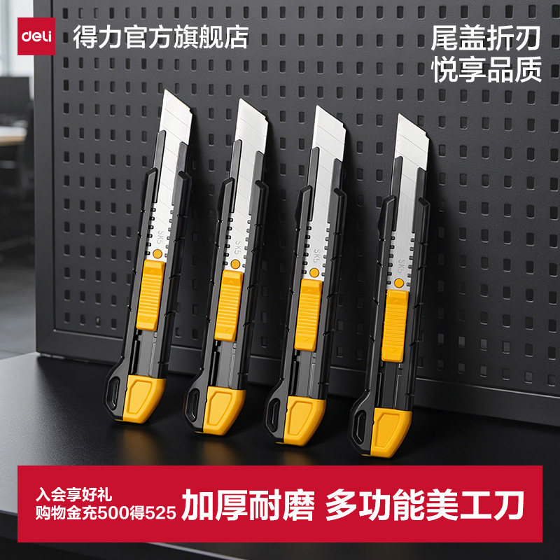 得力美工刀裁纸刀加厚加强拆快递神器合金钢家用开箱刀大号壁纸刀多功能美工刀锋利型裁纸拆箱工具刀