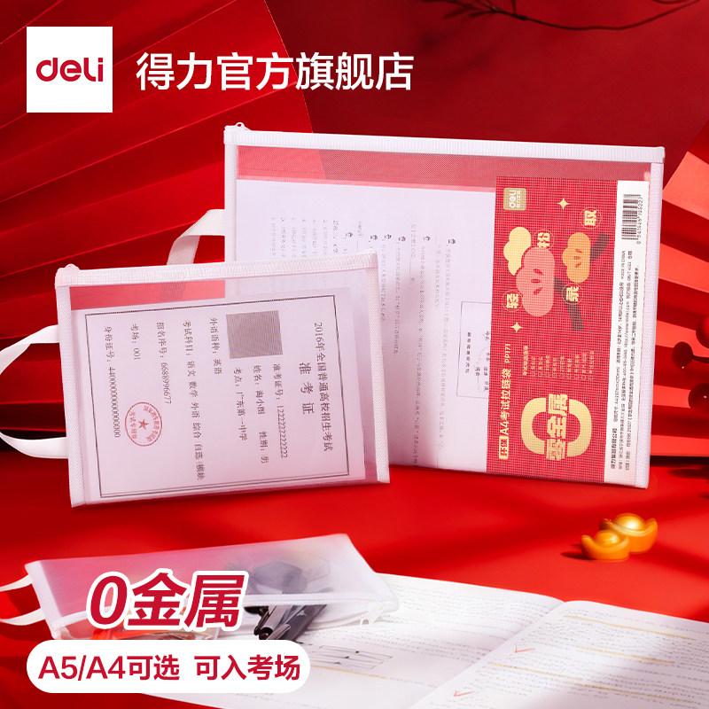 【0金属】得力考试专用拉链袋中考高考透明文件袋笔袋a4文件收纳袋