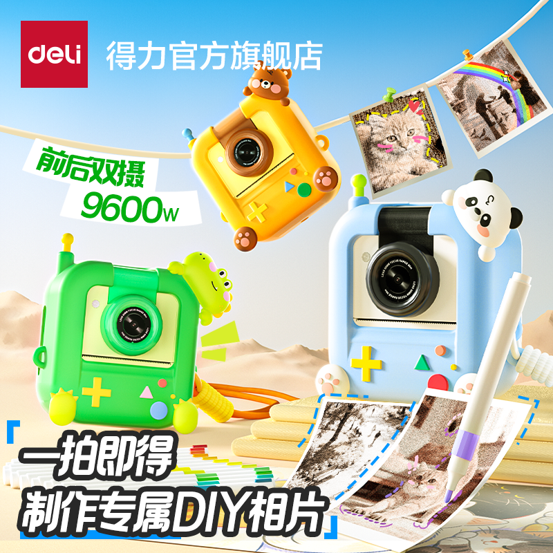 得力儿童拍立得相机仿真照相机打印卡通高像素可自拍DIY相册