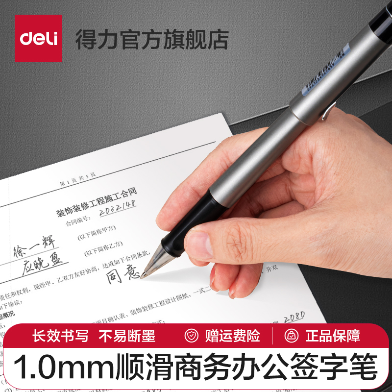 得力签字笔商务办公1.0mm高档拔帽中性笔男士高端简约商务风水笔黑色女性碳素笔水性黑笔办公文具用品S107
