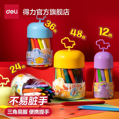 得力蜡笔不易脏手三角易握