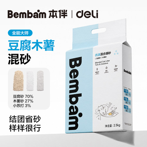 得力bembam木薯豆腐混合猫砂除臭