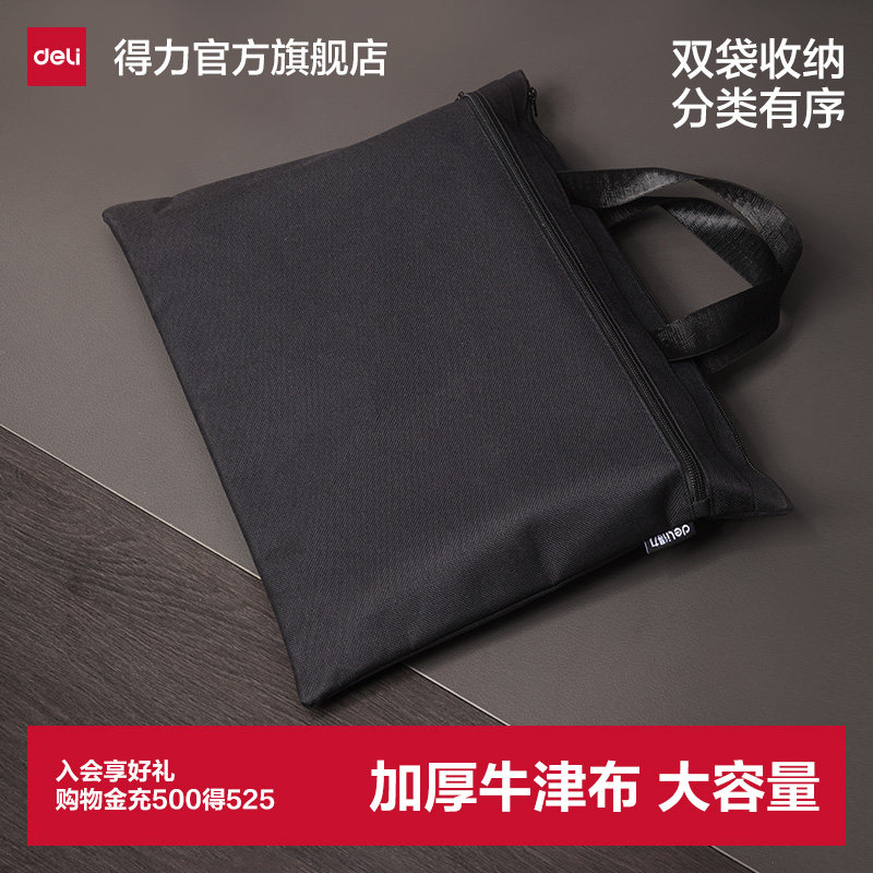得力公文包文件袋手提袋公文袋加厚帆布拉链袋文件收纳袋商务电脑包公文包学生补习袋包档案包5840