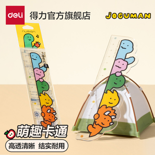 得力乔古曼直尺15cm直尺小学生专用儿童格尺一年级二卡通萌趣学生直尺带波浪线高颜值透明尺子测量刻度尺