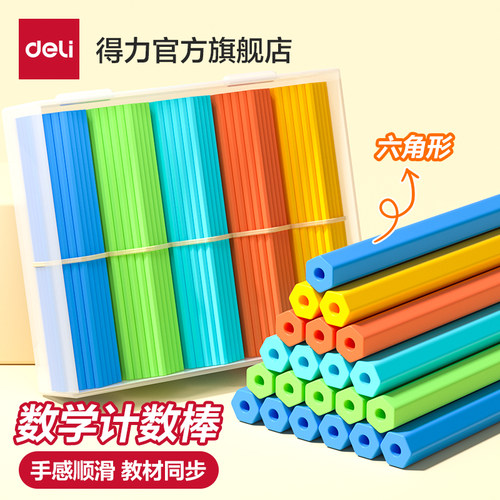 得力计数棒早教认知教具