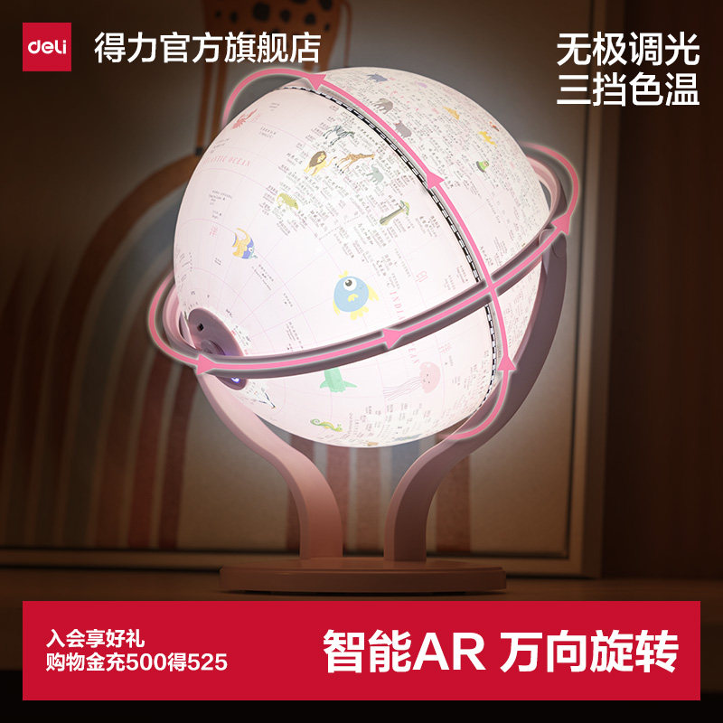 得力地球仪20CM双子座粉色小型正版学生用初中生专用智能AR女孩男孩生日小型发光摆件地图儿童节礼物
