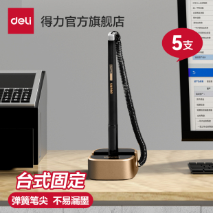 笔笔座带线办公家用创意中性笔粘桌笔文具6791 得力台笔固定签字笔防丢笔黑色0.5mm柜台财务酒店吧台桌面台式
