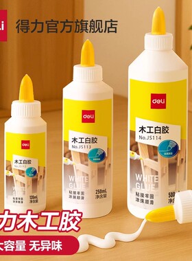 得力木工白胶手工diy无甲醛高粘度木头开裂修复家具粘贴木材专用胶实木地板椅子免打孔粘合剂强力快干胶水