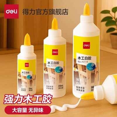 得力木工白胶环保无毒超强粘力