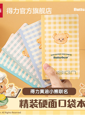 得力黄油小熊联名四本装硬面口袋本小笔记本子便携式记事本48K