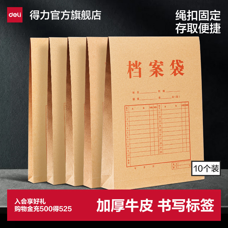 得力牛皮纸档案袋复古黄色绳扣式A4加厚牛皮纸档案袋文件袋资料袋收