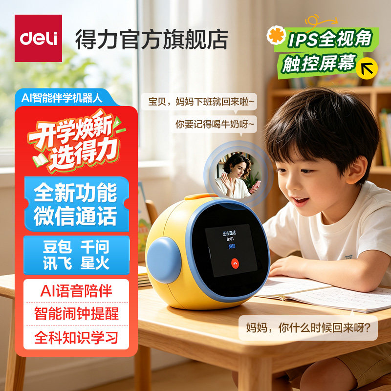 【开学必备好物】得力AI伴学机器人儿童早教机英语学习机智能闹钟图片