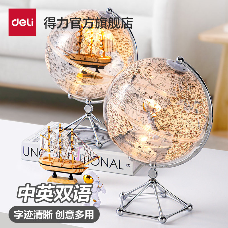 得力创意透明地球仪摆件中英双语发光夜灯礼盒包装高颜值轻奢高档家居