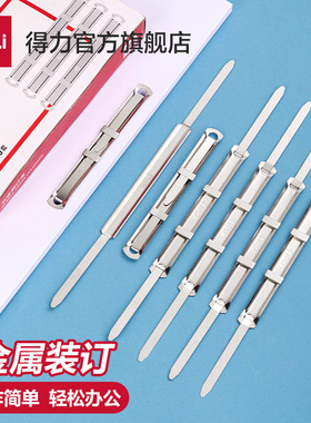 得力五金装订夹5549 办公装订耗材 一盒50支装打孔器文件收纳整理
