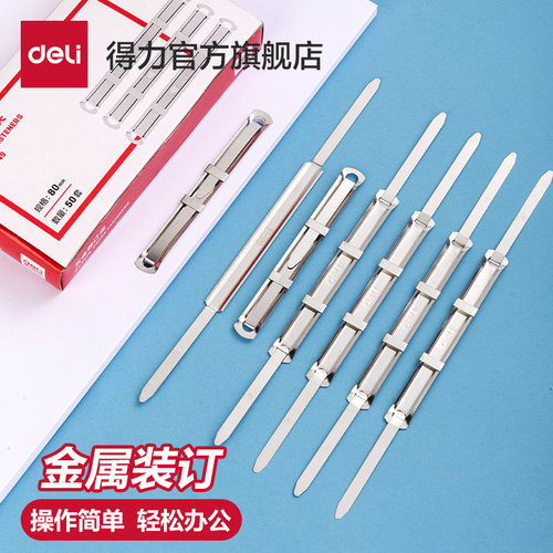 得力五金耗材文件收纳整理装订夹
