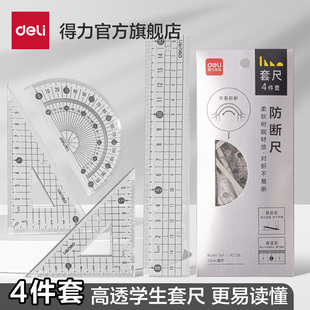 得力套尺尺子几何透明学生用直尺绘图不费眼套尺四件套大数字尺子多规格考试尺学生量角器推荐工具亚克力