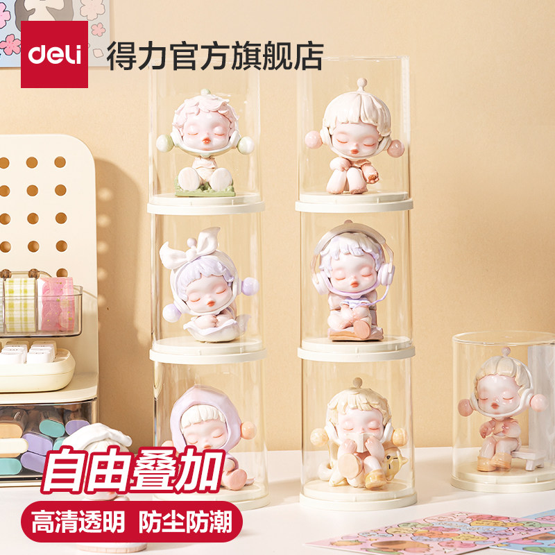 得力盲盒展示盒收纳透明手办盒子小摆件公仔防尘展示柜多层可叠加,收纳整理,手办收纳盒,淘宝优惠券,粉丝福利购,淘宝优惠卷