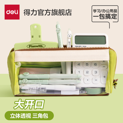 得力三角包痛笔袋牛油果色大开口