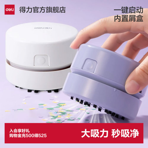 得力纽赛桌面吸尘器USB充电