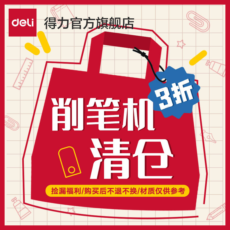 【清仓福利】得力削笔机卷笔刀儿童小学生专用铅笔刀手摇刨笔旋笔钻笔