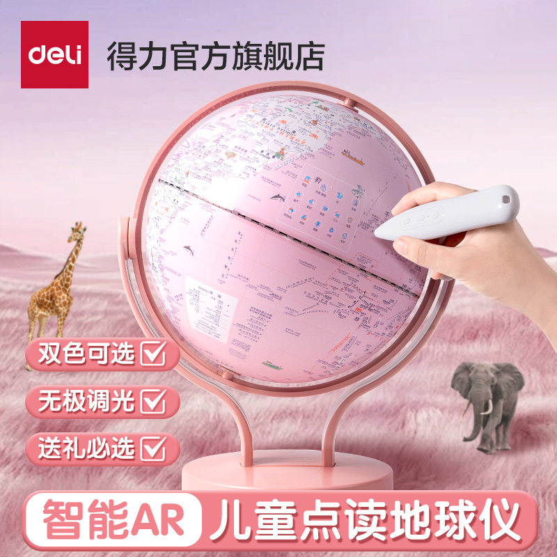 得力点读地球仪新款万向3d立体悬浮地球仪摆件智能语音AR儿童幼儿